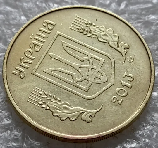 (6398) 50 копійок 2013 викрошки та розколи на аверсі (50 копеек 2013 брак) Продаж