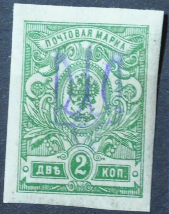 Украина УНР Надпечатка Трезубец 1918 Ціна