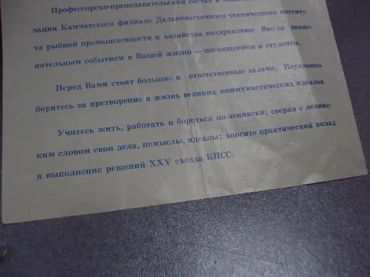памятный лист посвящение в студенты 1976 дальневосточный технический институт №5585 Де купити