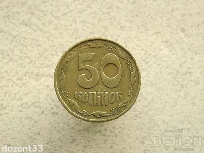 фото, 50 копійок 1992 рік Україна 1АЕм (379+)