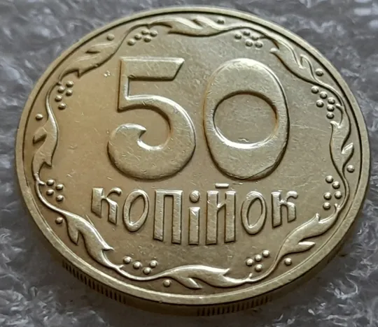 (5516) 50 копійок 2016 різновид розколів на цифрах "5" і "0" номіналу (брак підошва) (50 копеек 2016) Ціна