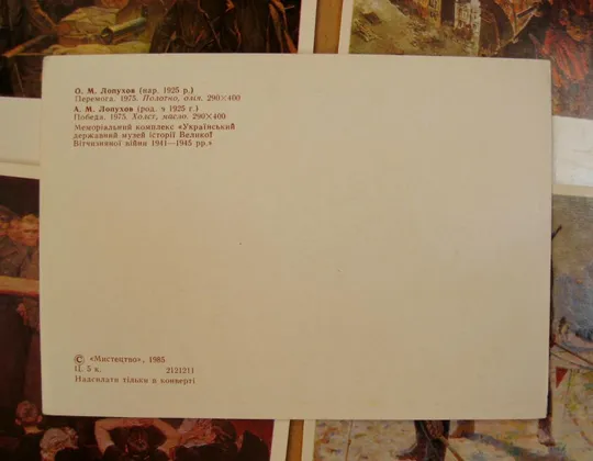 ЙШЛИ СОЛДАТИ... - ШЛИ СОЛДАТЫ... = НАБОР 1985 г. - МИСТЕЦТВО = 18 шт. = тираж 5000 шт. Продаж