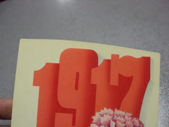 открытка с праздником октября №5781 Ціна