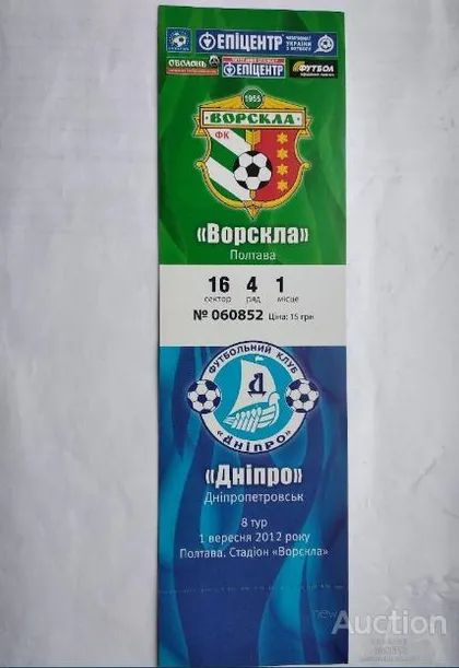 фото, футбол билет на матч ФК Ворскла Полтава - ФК Днепр Днепропетровск 1.09.2012