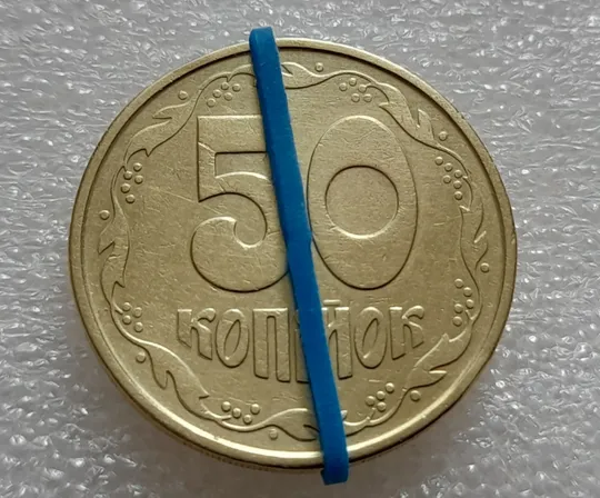 (7911) 50 копійок 1992 1ААм поворот + зминання на реверсі (50 копеек 1992 брак сдвиг) Ціна