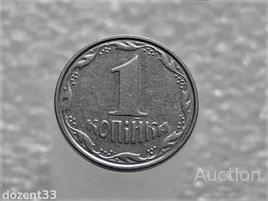 1 копійка 2005 рік Україна 1ВА " Брак, Проточка Штемпеля Аверса по Колу " (563+) Ціна