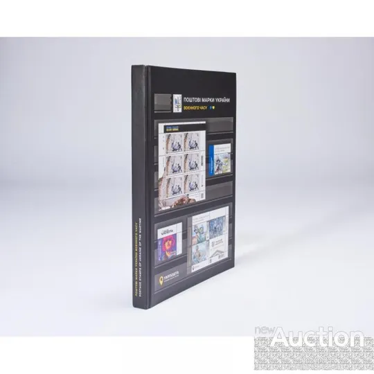 Ексклюзивний альбом для зберігання марок (клясер) 2023 Продаж