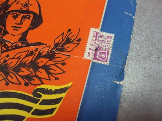 открытка поздравление герой советского союза гсс коростышев рк кпу 1973 №4452 З аукціону