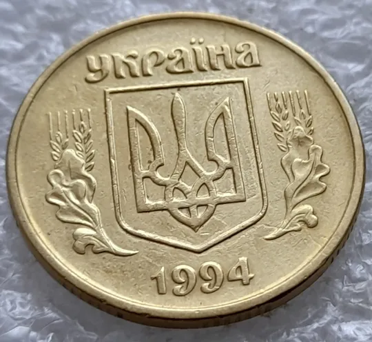 Купити (2593) 50 копійок 1994 1.2АЕк 'борозда' на реверсі (50 копеек 1994 1.2АЕк брак)