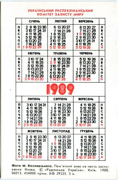 Купити Календарик карманный Киев1989