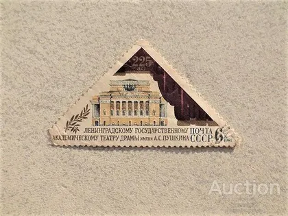 фото, Поштова марка СССР " Архітектура " 1981 рік