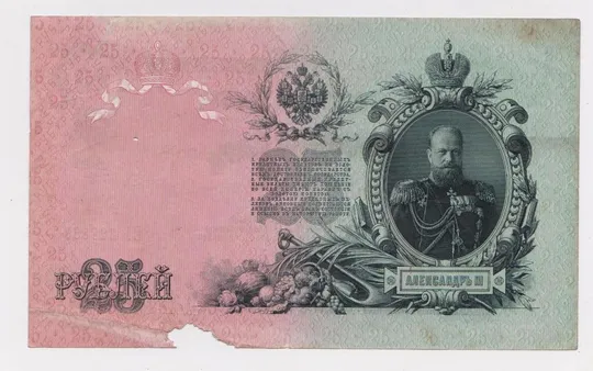 25 руб. = 1909 г. = ШИПОВ - ЧИХИРЖИН = РОССИЯ = серия ЕЬ Ціна