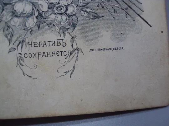 Фотография портрет семейный пара И. Денисова Въст:Осколгъ парочка Старый Оскол №18666ч Характеристики