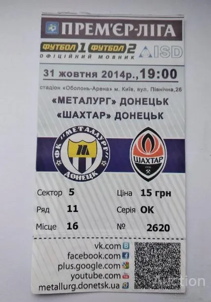 фото, футбол билет на матч ФК Металлург Донецк - ФК Шахтер Донецк 31.10.2014