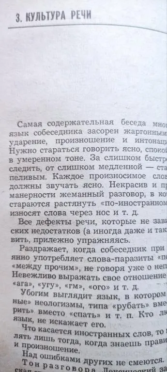 1973 г Книга Как себя вести СССР, очень интересная и полезная даже в наше время tn746. Інтернет-аукціон