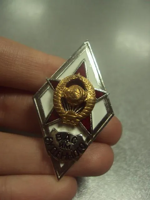 Купити знак ромб вас им. буденого №Ж8764