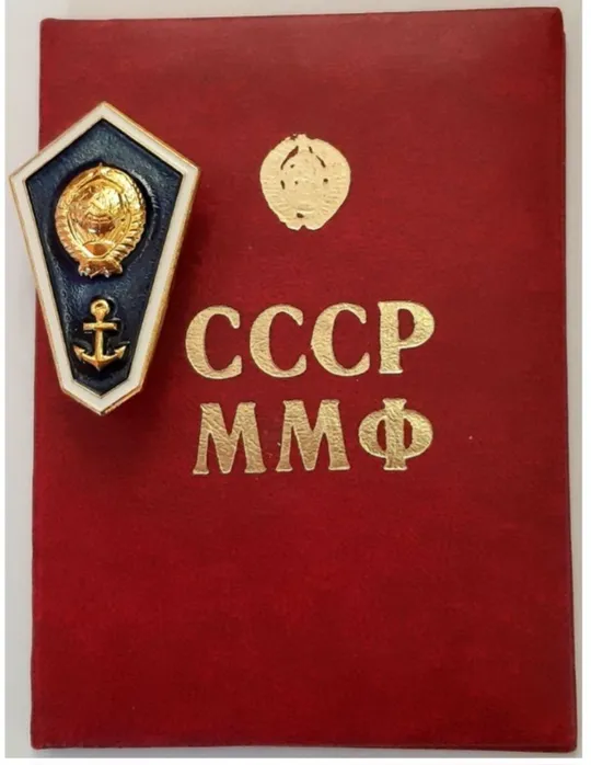 Ромб 'Морского Училища' с доком на старпома(☝️люкс!) в Україні