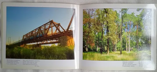 Фотоальбом про Ірпінь "Ірпеня повітря поетичне" Вадим Квятковський 2008 р Характеристики