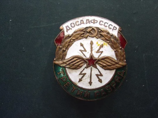 знак ДОСААФ СССР третий разряд №10412 Ціна