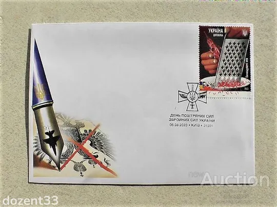 Конверт зі спецпогашенням " День Повітряних Сил Збройних Сил України " Ціна