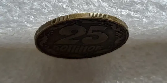 (1739) 25 копійок 1992 1.2ААв зміщення зображення на реверсі (25 копеек 1992 1.2ААв брак) Недорого