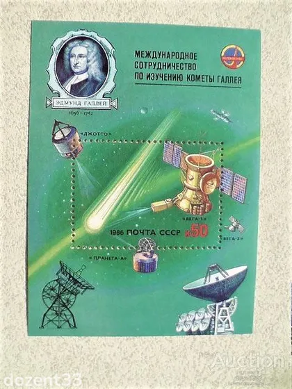 фото, Поштовий блок СССР " Космос " 1986 рік