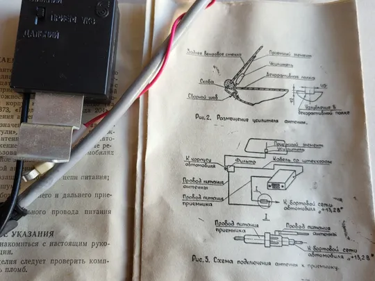 Антенна автомобильная электронная Барк А-200, из СССР, новая Недорого