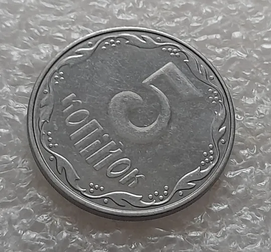 (5310) 5 копійок 2014 1.11ВГм (5 копеек 2014 1.11ВГм) Продаж
