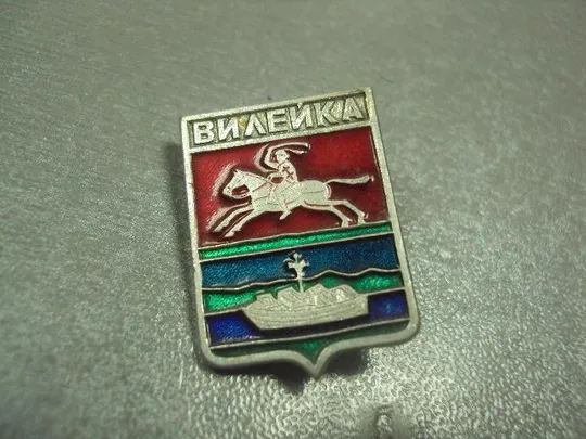 знак герб вилейка лот 4 шт №12114 Де купити