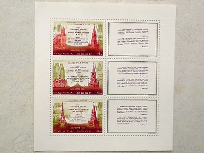 фото, Три блок марок СССР " Візити Л.І.Брежнєва в ФРН, США і Францію " 1973 рік **