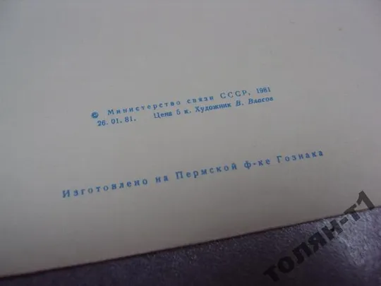 конверт киев институт теоретической физики 1981 власов №7743 Інтернет-аукціон