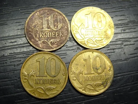 Купити 10 копійок Росія 2006 (всі 4 різновиди)