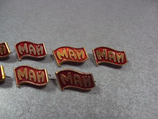 знак 1 мая флаг лот 7 шт №10524 Ціна