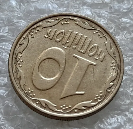 (6925) 10 копійок 2006 круговий виробіток штампа (10 копеек 2006 брак) Продаж