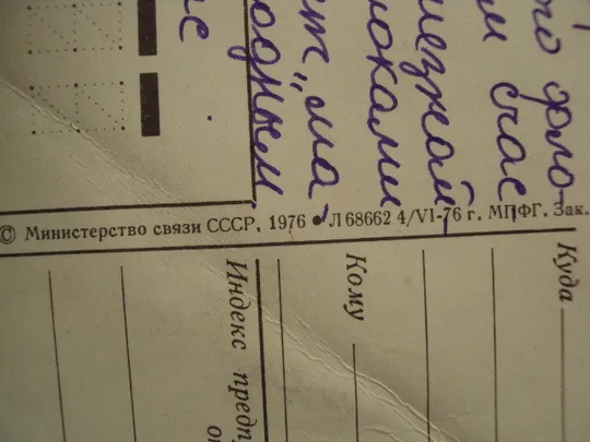 Открытка Слава советским вооруженным силам! звезда серп и молот худ. А. Жребин 1976 год №17993 Інтернет-аукціон