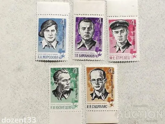 Серія поштових марок СССР &quot; Партизани Великої Вітчизняної войни. Героі Радянського Союзу &quot; 1966 рік Ціна