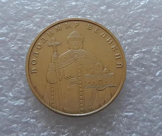 (3620) 1 гривня 2005 викрошка у букві "Г" слова "ГРИВНЯ" на гурті (1 гривна 2005 брак) Інтернет-аукціон