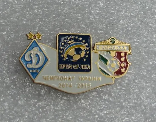 Футбол значок Динамо Киев - Ворскла Полтава  Премьер-Лига  2014-2015 Ціна