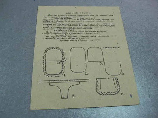 Фабрика игрушек Сделай сам Донецк шитье одежды для куклы №11752 Інтернет-аукціон