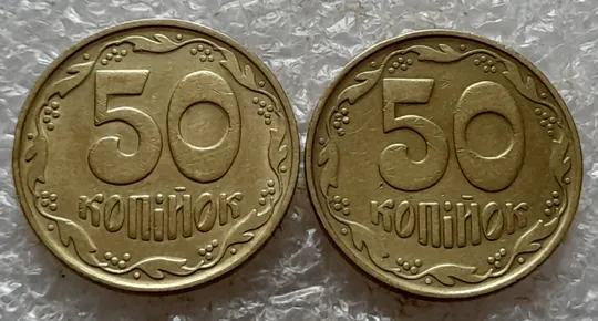 (6731) 50 копійок 1992 1БАк в хорошому стані - 2 монети одним лотом (50 копеек 1992 1БАк) Ціна