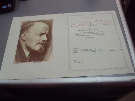 грамота мвд 1990 №4320 З аукціону