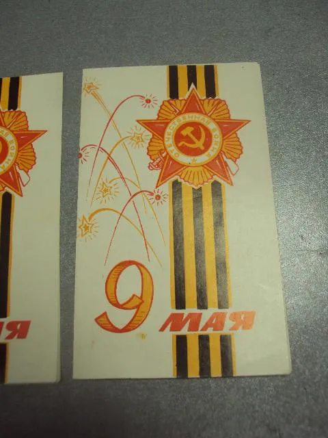 открытка 9 мая приглашение хмельницкий 1978 лот 2 шт двойная  №13672м Де купити