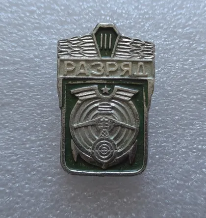 фото, (ЗН5) Значок Стрільба (Стрельба) 3 розряд (3 разряд) - види спорту