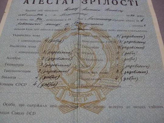 документ аттестат зрелости школа рабочей молодежи урср хмельницкий гознак 1962 №5033 Інтернет-аукціон