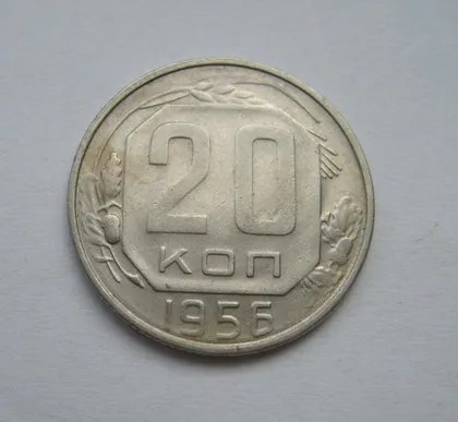 фото, 20 коп. = 1956 г. = СССР #