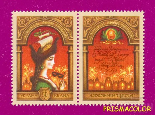 ** УКРАИНА 1999 N283 марка Новый год С КУПОНОМ Ціна