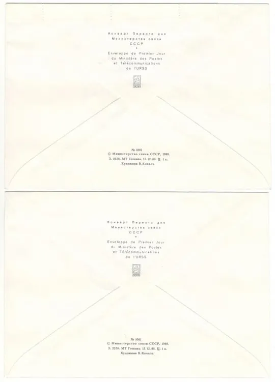 Купити Адмиралы россии. КПД серія. 1989 рік. СРСР