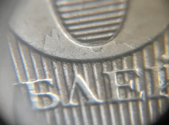 (7796) 10 рублей 2015 РФ, ММД потьоки металу на аверсі та реверсі Недорого