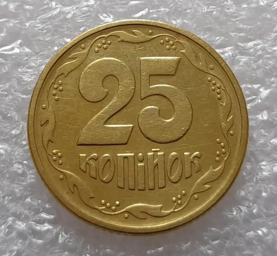 (3458) 25 копійок 1994 1БВк розкол на аверсі від канту до лівого нижнього листка (25 копеек 1994) Де купити