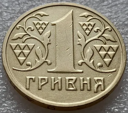 фото, (7958) 1 гривня 2003 "тіні", напливи металу на елементах зображення реверса (1 гривна 2003 брак)